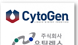 유틸렉스, 싸이토젠과 MOU..
