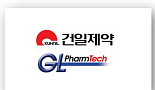 건일제약-지엘팜텍, 의약품 개발·판매 전략적 협력