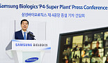 삼성바이오, '세계 최대' 25.6만L 4공장 건설..
