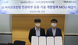 티앤알-HK이노엔, 3D프린팅 인공피부 응용기술 개발 협력