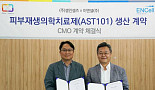 이엔셀-셀인셀즈, 지방유래 줄기세포치료제 CMO 계약