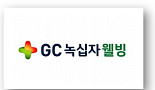 GC녹십자웰빙, 암악액질 신약 유럽 2상 투약 완료