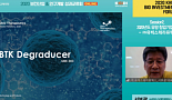 유빅스, 'BTK Degraducer' 신약 비임상 결과는?