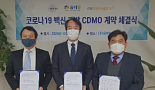 옵티팜, 유바이오로직스와 '코로나19 백신' CDMO
