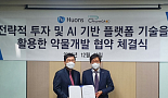 휴온스, 팜캐드와 ‘AI 신약개발’ MOU 체결