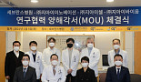 지아이그룹, 세브란스병원과 '혁신신약 개발' MOU