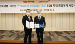 한미약품-서브원, 코로나19 신속 항원진단키트 유통협약