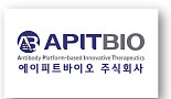 에이피트, 中바이오세우스와 ‘이중항체’ “공동개발 계약”