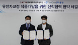 툴젠, 경북대와 '유전자교정 작물' 공동개발 MOU