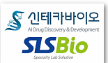 신테카, SLS바이오와 ‘항원 면역원성 평가 플랫폼’ 개발