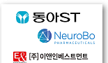 동아ST, '기술수출 파트너' 美 뉴로보 경영권 확보