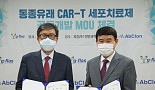 앱클론-지플러스, ‘동종유래 CAR-T’ 공동개발 MOU