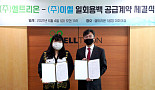 셀트리온, 이셀과 정제∙배양공정 소모품 3년 공급계약
