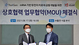 엠큐렉스-툴젠, mRNA 유전자치료제 개발 MOU