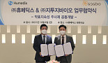 휴메딕스, 지투지바이오와 '장기 지속성 주사제' MOU