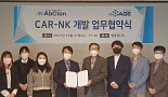 앱클론, 엔세이지와 유전자편집 ‘CAR-NK’ MOU