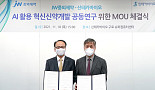 JW중외제약, 신테카바이오와 AI 기반 약물개발 MOU