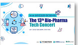 23일 바이오파마테크콘서트 