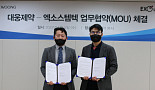 대웅제약, 엑소스템텍과 ‘줄기세포 엑소좀’ 개발 MOU