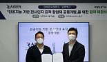아이젠, 인큐릭스와 AI기반 ‘전사인자 저해제' 개발계약