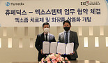 휴메딕스, 엑소스템텍과 엑소좀치료제 개발 MOU