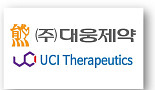대웅제약, 유씨아이와 CAR-NK 공동연구 MOU