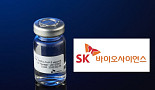SK바사, '코로나19 백신' “국내 품목허가 신청”