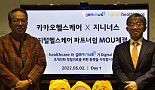 지니너스, 카카오헬스와 DTC 등 '유전체사업 MOU'