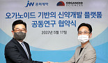 JW중외, 오가노이드사이언스와 'R&D 플랫폼' 개발