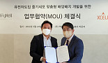 아피셀, 엑셀과 줄기세포 맞춤형 배지개발 MOU