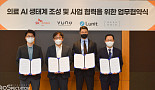 루닛, SK C&C와 '의료AI 얼라이언스 구축' MOU