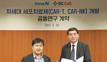 HK이노엔-GC셀, HLA-G 적용 “CAR-T·NK 공동연구