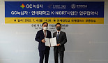 GC녹십자, 연세대 K-NIBRT 사업단과 업무협약