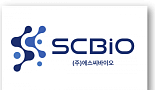 에스씨바이오, pre-A 60억 유치 “저분자 면역항암제”