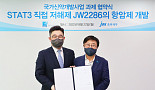 JW중외제약, 'STAT3 저해제' 고형암 “KDDF 과제선정”