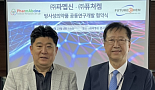 파멥신, 퓨쳐켐과 '방사성의약품' 공동연구 MOU