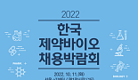 '제약바이오 채용’ 온라인 사이트 