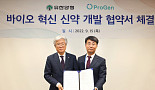 유한양행, 프로젠과 바이오신약 개발 MOU