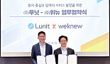 루닛, 위뉴와 ‘암 정보 및 케어 서비스 개발’ MOU