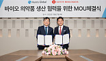 롯데바이오, 휴온스글로벌과 ‘임상 및 상업생산’ MOU