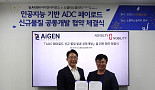 아이젠-노벨티노빌리티, AI 기반 ADC “공동개발 계약”