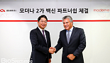 광동제약, 모더나와 ‘코로나19 2가백신’ 업무MOU