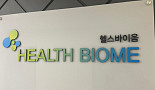 헬스바이옴, 시리즈B 100억..
