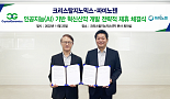 파미노젠, 크리스탈지노믹스와 'AI 신약발굴' 파트너십