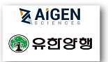 아이젠사이언스, 유한양행과 AI기반 