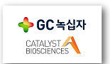 GC녹십자, 카탈리스트 '혈액응고 에셋' 600만弗 인수