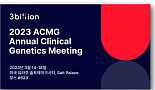 쓰리빌리언, ‘전장엑솜분석’ 포스터 3건 “ACMG 발표”