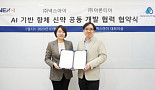 넥스아이-아론티어, AI기반 항체 신약 공동개발 MOU