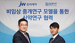 JW중외, 제핏과 ‘제브라피쉬 모델’ 신약개발 MOU