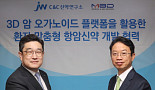 C&C硏, '오가노이드' 엠비디와 항암제 개발 MOU